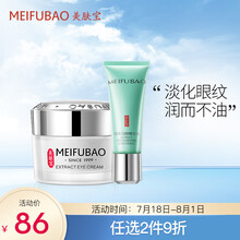 美肤宝 精萃修护眼霜20ml（或舒润眼霜随机发）+眼部精华液15ml（眼霜 保湿滋润 深层滋养 淡化细纹眼周）