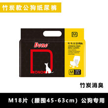 DONO狗狗生理裤女狗纸尿裤公母狗专用尿不易湿卫生巾泰迪经期安全裤狗狗生理裤 姨妈裤小型犬大型犬公狗 竹炭M腰围45-63cm(18片) 老款红色包装母狗款