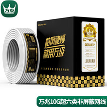 万级（WANJEED）超六类网线 Cat6a非屏蔽万兆网络宽带线 无氧铜八芯双绞线家装工程箱线POE供电监控线1-13636