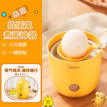 美的煮蛋器神器自动断电家用迷你蒸蛋器1人小型宿舍多功能鸡蛋羹 黄色