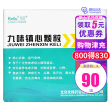 玖卫 九味镇心颗粒 6g*20袋/盒广泛性焦虑症心悸食欲不振头晕易出汗多虑失眠正品 1盒装】