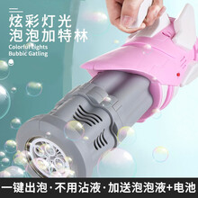 抖音网红同款加特林泡泡机儿童吹泡泡玩具全自动电动泡泡枪带灯光音乐防漏水男孩女孩玩具户外六一儿童节礼物 加特林泡泡机【粉色】送10包泡泡液