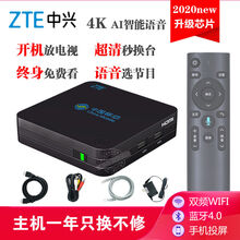 中兴魔百盒中国移动网络电视机顶盒wifi无线家用宽带电视高清IPTV 中兴AI语音+三网融合+语音换台