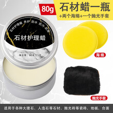 石材护理蜡地面大理石保养蜡厨房台面石英石护理蜡抛光固体精油