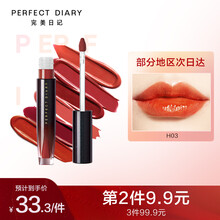 完美日记 沁色微光水唇釉 小酒管水光唇釉镜面口红持久显色唇釉生日礼物女神女友七夕情人节礼物 H03 甜橙美思（活力亮橙）