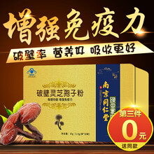 【南京同仁堂绿金家园】破壁灵芝孢子粉增强免疫力可搭长白山袍子三萜粗术后中老年滋补品营养保健品产品使用 三盒