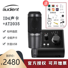 Audient ID14MKII 新款2代音频接口人声乐器录音声卡 手机直播k歌声卡套装 ID4 MKII+铁三角AT2035+赠品