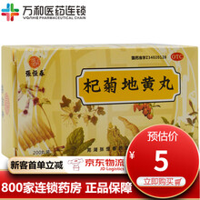 张恒春 杞菊地黄丸（浓缩丸）200丸/盒*1盒滋肾养肝用于肝肾阴亏眩晕耳鸣羞明畏光