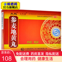 太极 参麦地黄丸9g*6袋 黑色水蜜丸 养阴润肺 3盒装