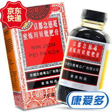 京都念慈菴蜜炼川贝枇杷膏75ml 2盒装