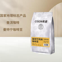 普洱咖啡希晨云南小粒纯阿拉比卡曼特宁风味咖啡豆深度烘焙500g
