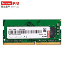 联想(Lenovo)内存条原装普条DDR3L/DDR4 4G/8G/16G 笔记本台式机电脑办公升级 笔记本内存条 DDR4 2666MHZ【8G】（电脑升级 推荐）