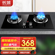 【上门安装】长城（changcheng)燃气灶天然气灶煤气灶双灶台式嵌入式猛火灶天然气液化气灶具炉具 【单九头款】5.0KW九头鸳鸯直喷猛火+红点防烫 罐装液化气