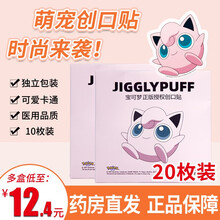 Apiyoo荷兰艾优宝可梦创口贴皮卡丘 胖丁创口贴 透气可爱卡通 创可贴 足跟帖 宝可梦创口贴（胖丁）20贴