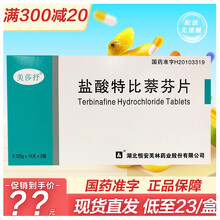 美莎抒 盐酸特比萘芬片 28片特比萘芬胶囊盐酸特比奈芬片灰指甲口服特此盐酸特比萘芬胶囊特比那芬片ZC 2盒