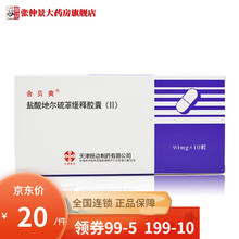 合贝爽 盐酸地尔硫卓缓释胶囊(II)90mg*10粒F 1盒装