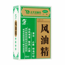 太平洋 风油精 6ml/盒 清凉 止痛 蚊虫叮咬 驱风 止痒 伤风感冒 一盒装