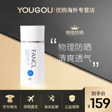 日本芳珂（FANCL） 防晒霜隔离露60ml 防水物理隔离乳霜SPF50+ 防晒霜60ml