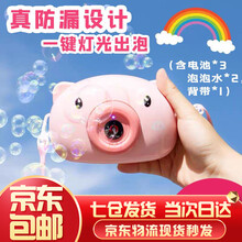 趣驭 小猪泡泡相机儿童加特林泡泡枪玩具网红电动烟雾泡泡机 小猪泡泡机【2瓶泡泡水+挂绳+电池】