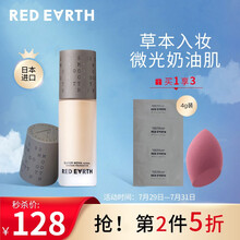 红地球（red earth）日本进口明星草本粉底液遮瑕轻薄无妆感裸妆精华F001（暖象牙白）升级款 30g