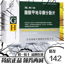 格瑞 宜利治 醋酸甲地孕酮分散片 160mg*30片/盒 1盒装
