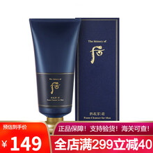 韩国进口Whoo后男士洗面奶 拱辰享君男士洁面乳深层清洁保湿 不紧绷 180ml