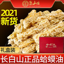 长白山雪蛤油雪蛤线油新货净油东北蛤蟆油雪蛤膏旗舰店礼盒25克