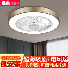 唯色风扇灯 吸顶吊扇灯超薄电风扇顶灯 电扇灯餐厅主卧书房房间灯 现代简约灯扇一体LED灯具 金色款 圆形36W调光调速+遥控 直径50CM