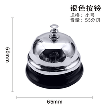 曲漾 传唤铃手按玲传唤铃厨房铃铛传菜铃餐厅上菜玲叫人铃传唤铃 小号银色按铃【65mm】