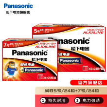 松下（Panasonic） 5号7号电池碱性 玩具闹钟遥控器智能门锁环保电池盒装5号7号各24节