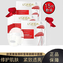 欧莱雅保湿面膜女清润葡萄籽面膜补水美肤白皙细致收缩毛孔提拉紧致深层清洁玻尿酸安瓶面膜青春密码凝胶抗皱 15片散装欧莱雅复颜积雪草微精华面膜