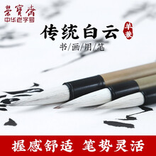 荣宝斋 毛笔套装 文房四宝  传统白云兼毫毛笔套装 大中小号三支装
