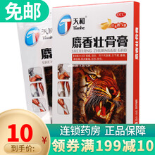 天和 麝香壮骨膏8贴 消炎镇痛 风湿痛 关节痛 腰痛神经痛