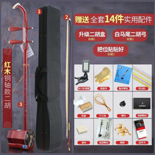 苏州二胡乐器红木铜轴二胡二胡红木二胡练习演奏二胡初学者 红木骨雕木轴+全套配件+琴盒