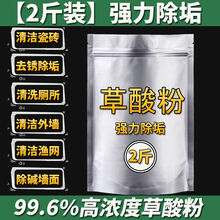 草酸地板砖瓷砖清洁剂粉剂厕所地板家用马桶高浓度强力清洗草酸液 2斤