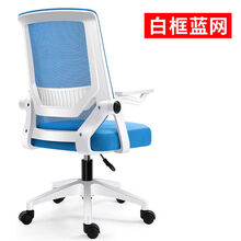 达洛优批发简约办公椅舒适椅子宿舍学生久坐电脑椅家用转椅靠背小凳子座 白框蓝网 尼龙脚+乳胶坐垫【滑轮款】