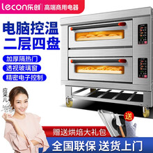 乐创（lecon）二层二盘商用烤箱烘焙双层大容量大型电烤箱蛋糕面包红薯机地瓜机披萨大焗炉燃气烘炉 二层四盘电脑版(液化气)