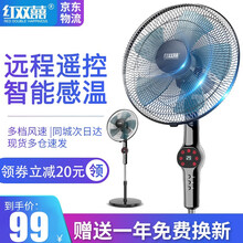 红双喜电风扇家用落地扇定时风扇学生宿舍台式床头扇立式鸿运扇办公室节能转页扇卧室电扇台地扇 五叶定时遥控款