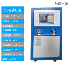 工业冷水机 循环水冷小型模具注塑冰冻制冷5P20匹风冷式冷水机组 6匹水冷式冷水机
