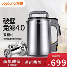 九阳（Joyoung）豆浆机家用大容量破壁无渣免滤全自动多功能双预约门店同款 银色 DJ13R-G6