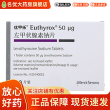 优甲乐 左甲状腺素钠片 50ug*100片甲状腺功能减退的替代治疗 10盒
