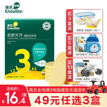 英氏（Engnice）宝宝零食 婴幼儿泰国茉莉香米米饼 夹心米饼 多口味宝宝零食 3阶 鳕鱼菠菜味