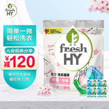 【券满199-100】菁华四核樱花洗衣凝珠12粒袋装除菌除螨持久清香 樱花12粒