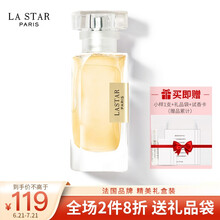 【法国品牌自营】七夕情人节礼物 娜赛（Lastar）法国品牌自由之水香水女士持久淡香学生少女清新礼盒 自由之水