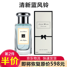 蓝风铃香水女淡香室内香氛古龙水情人节七夕礼物送女友老婆 蓝风铃50ml