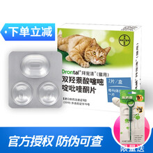 【防伪可查】德国进口拜耳拜宠清驱虫药 猫咪体内驱虫药宠物内虫逃幼猫通用除蛔虫绦虫打虫药猫驱虫 原装整盒2粒装
