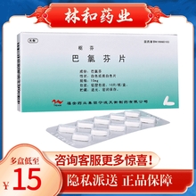 天衡 枢芬 巴氯芬片 10mg*10片/盒运动神经元病脊髓炎肌肉痉挛多发性硬化脑瘫脑血管 1盒装