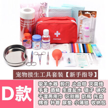 缘启宠之家宠物狗狗小猫咪怀孕期生产接生工具用品全套套装母猫待产包吸羊水 D款套装