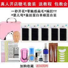 乐哉美妆美睫嫁接假睫毛工具套装全套开店初学者新手入门培训学校种植套装 不带练习人头