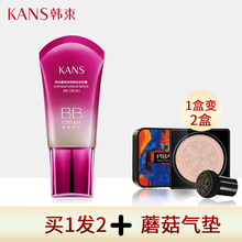 韩束（KanS） 韩束红润气垫CC霜 遮瑕强 保湿持久提亮 补水粉底液隔离 韩束墨菊BB霜+蘑菇气垫组合